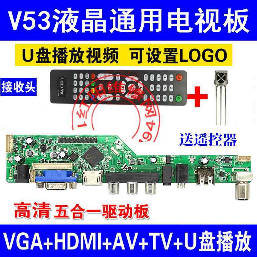 V6 乐华V56升级V53 电视驱动板 5合1通用TV液晶板 支持HDMI USB