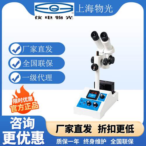 上海仪电物光SGW-X-4/4A/4B显微熔点仪