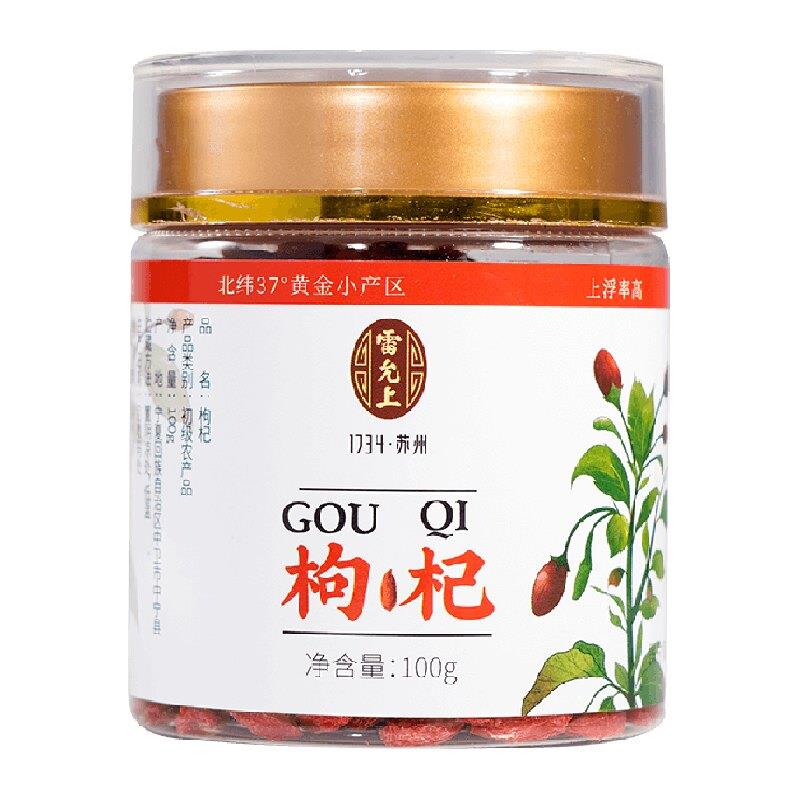新疆包邮雷允上枸杞100克宁夏中卫精选大果搭配菊花决明子茶