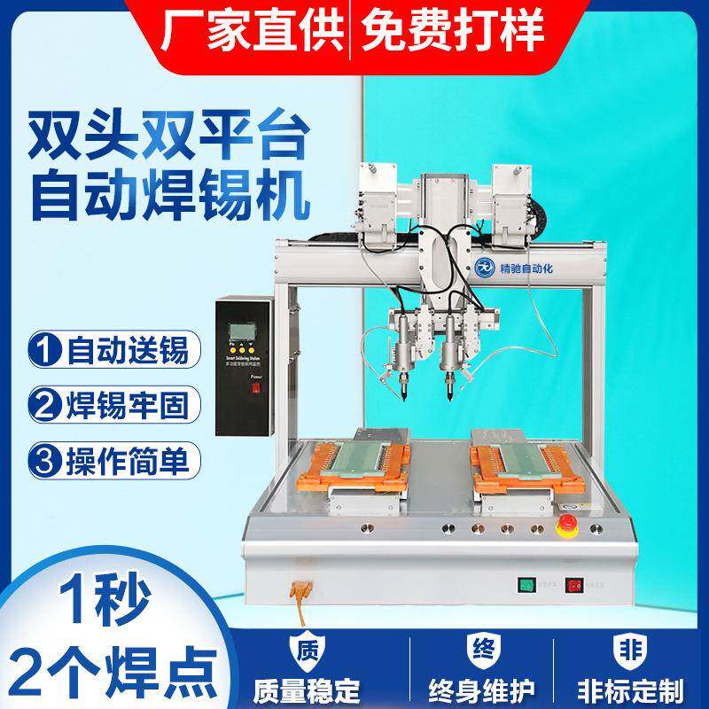 全自动焊锡机PCB线路板加锡机双头双平台焊线拖焊点送锡设备机器