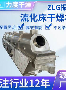供应ZLG振动化床干化燥ZMC机流红土镍矿干机茶烘多酚流床干燥机力