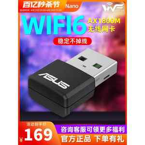 USB-AX55 Nano迷你无线网卡AX1800M千兆双频网络WiFi6接收器