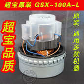 超宝吸尘器配件CB30吸水机马达CB80 3电机CB60AS60强力大功率