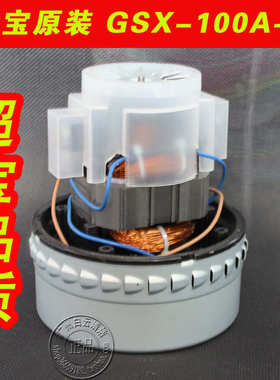 超宝吸尘器配件CB30吸水机马达CB80-3电机CB60AS60强力大功率