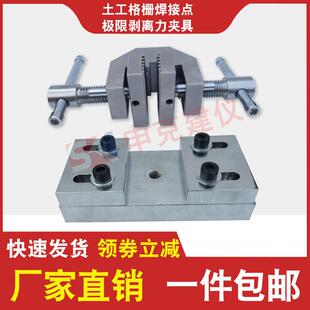 土工格栅焊接点极限剥离力夹具JTGE 2006公路工程土工合成材料