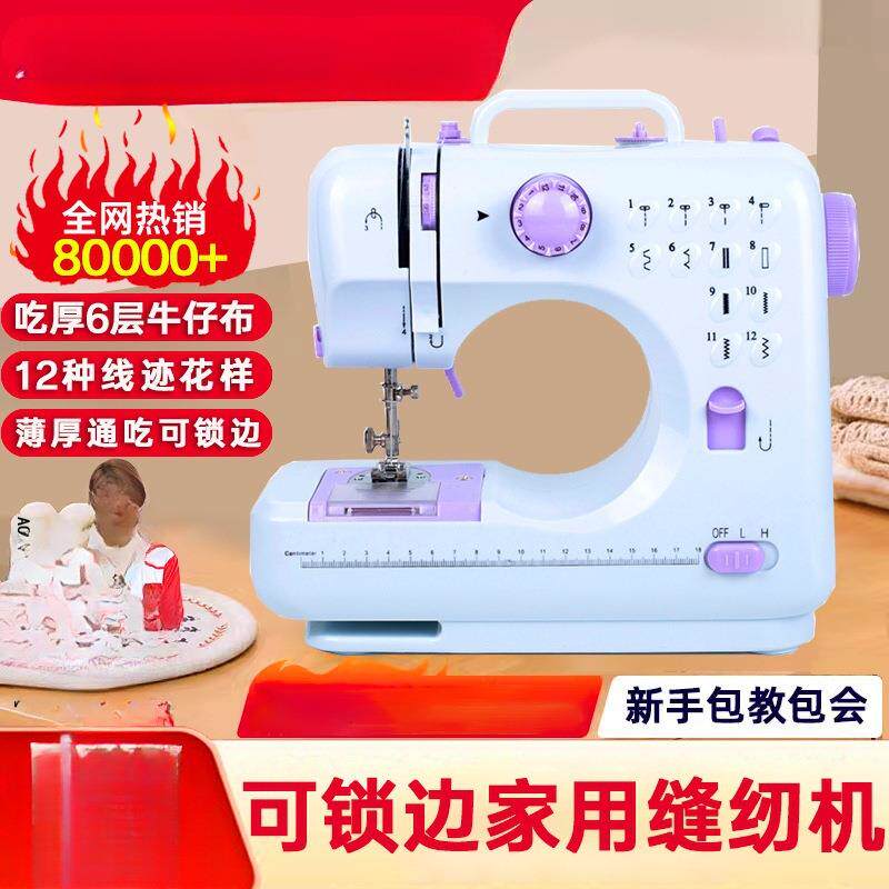 家用缝纫机迷你小型多功能电动台式锁边中国大陆防蚊灭虫铭州其他
