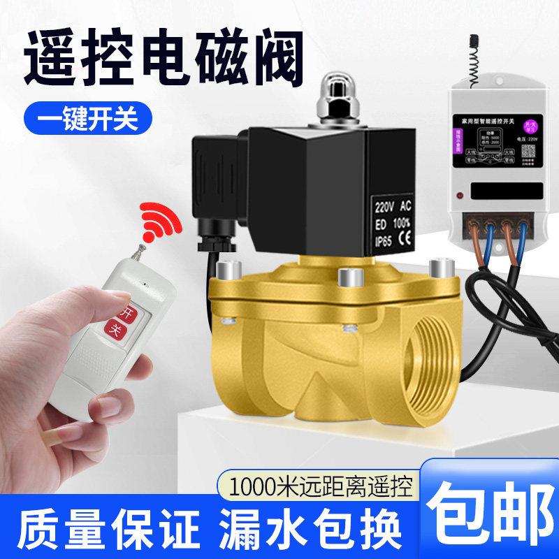 无线远程智能遥控常闭电磁阀水阀220v水管开关阀进水控制器4分6分