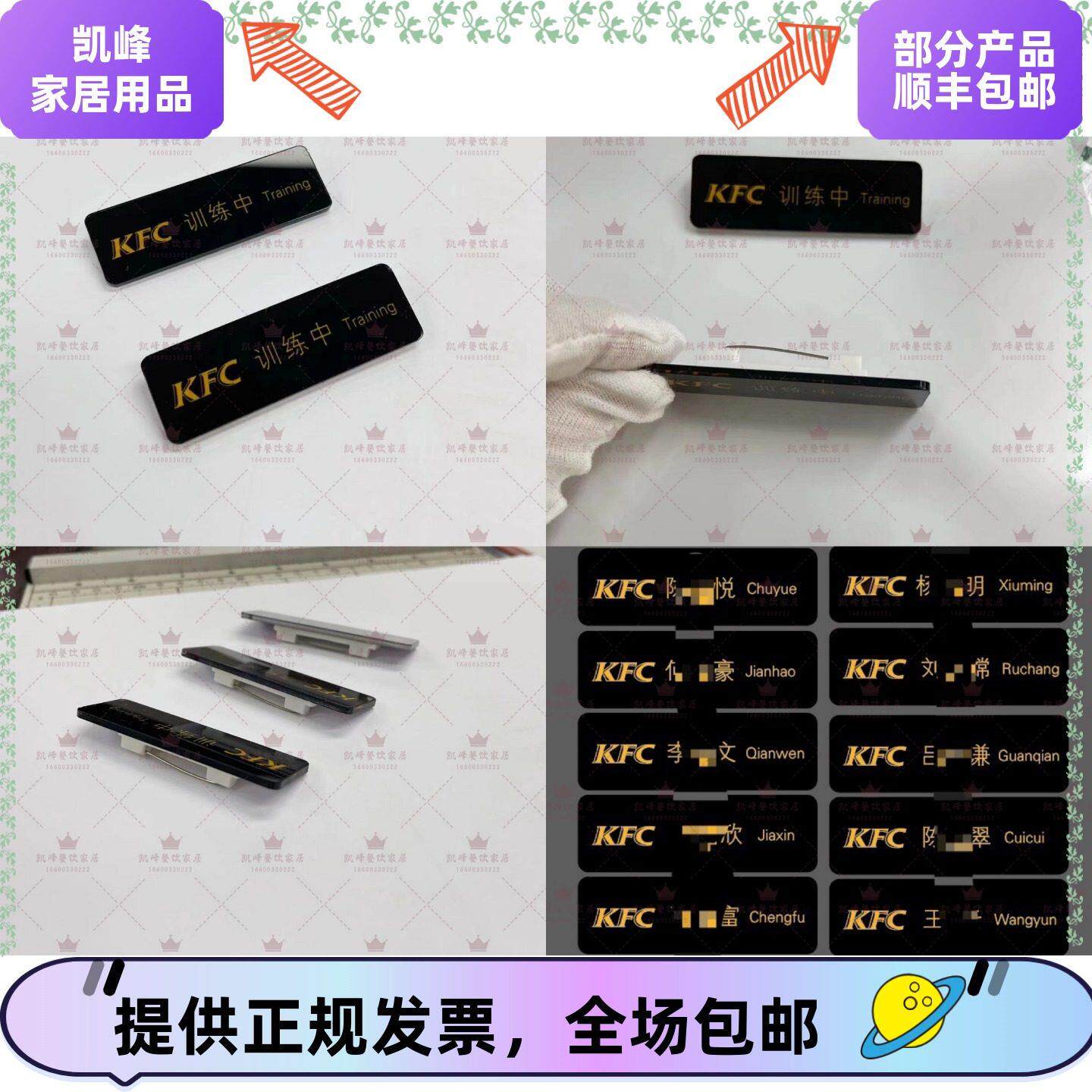 商用肯德基员工胸卡铭牌工牌定制(10个起做)凯峰餐饮家具含票包邮