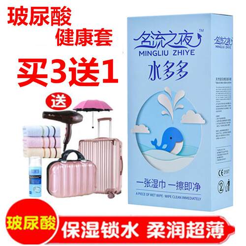名流之夜水多多玻尿酸避孕套100只正品超薄001水溶性名流安全套子