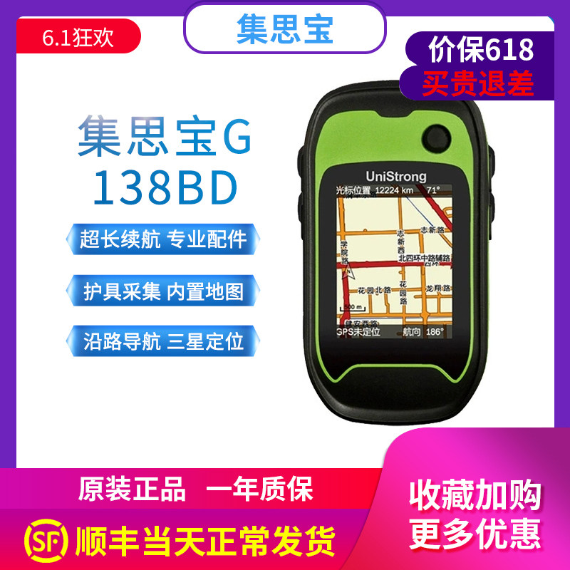集思宝g138