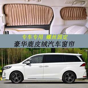 荣威iMAX8专用鹿皮绒遮光汽车窗帘螺丝固定商务车遮阳车载