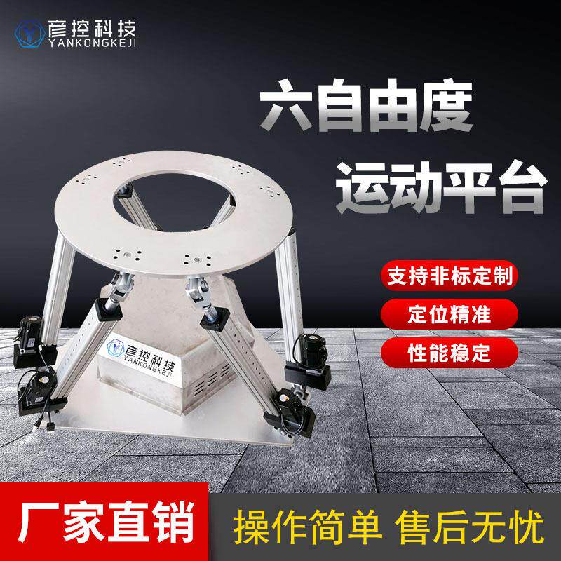 三六自由度平台6轴弯管折弯测试台工业检测设备振动台