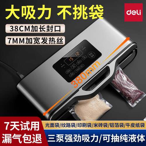 得力LM688真空包装机封口机干湿两用家用商用塑封压缩食品保鲜机