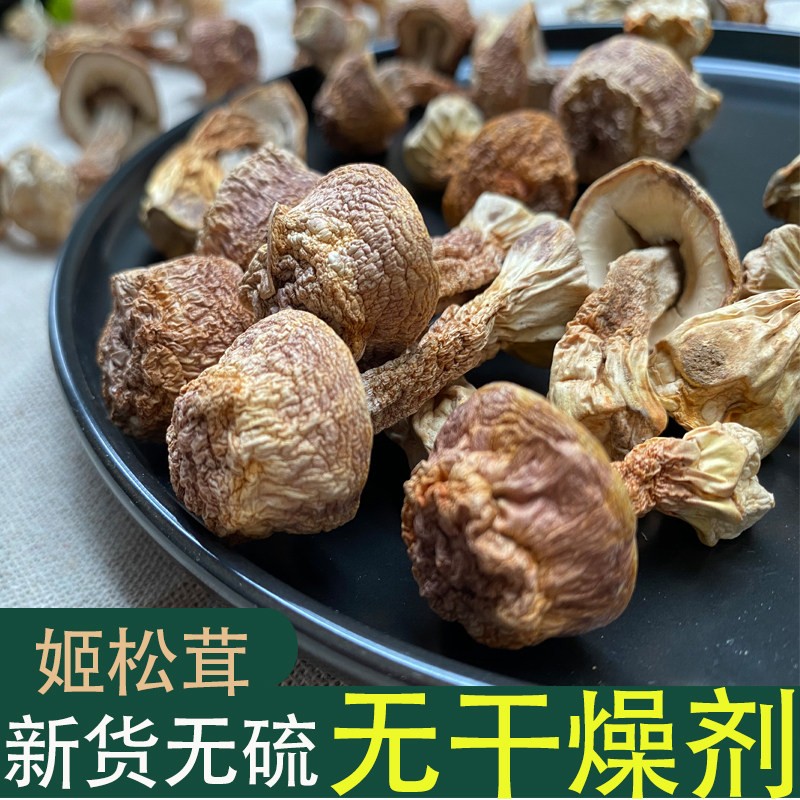 姬松茸干货新货云南特产精选非特级松茸菌巴西菇蘑菇菌菇包邮