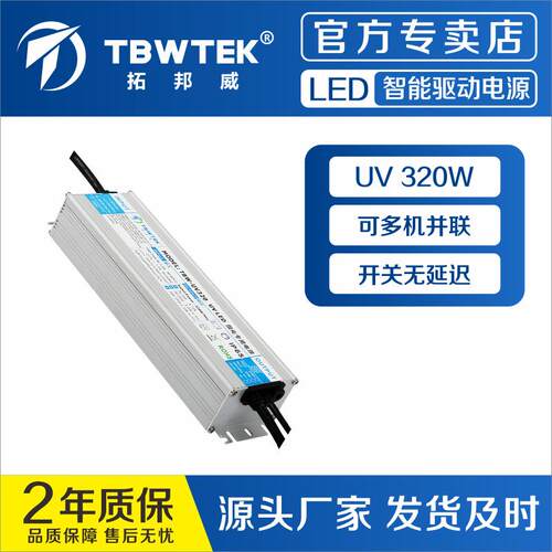 深圳TBW-UV320WUVLED电源支持免继电器快速响应固化电源