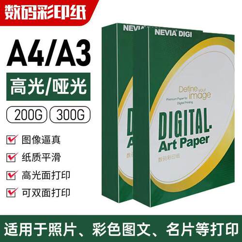 金东铜版纸2500张双面激光打印机多种复印单面打印纸a4250g高克重
