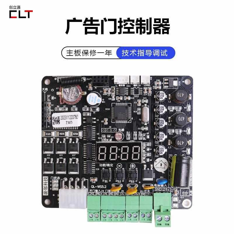 广告门小门主板通用款24V直流无刷控制器小区栅栏人行门 开门关门
