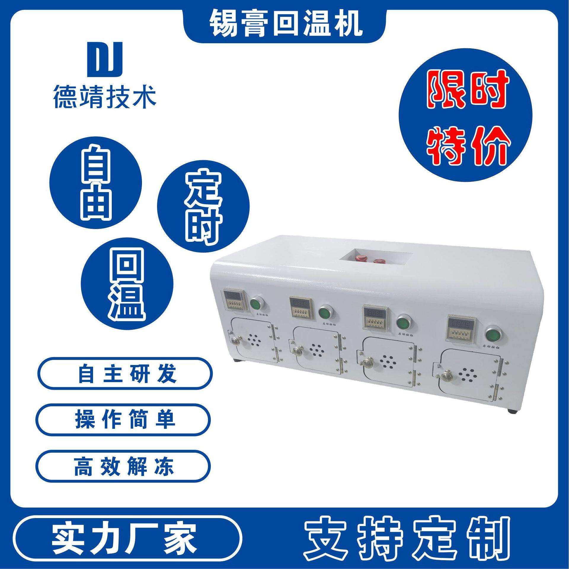 锡膏回温机SMT红胶解冻机智能定时锡浆回温软化机自动回温箱设备