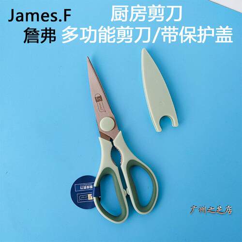 James.F剪刀家用厨房不锈钢多功能剪骨杀鱼食物剪子锋利强力鸡骨