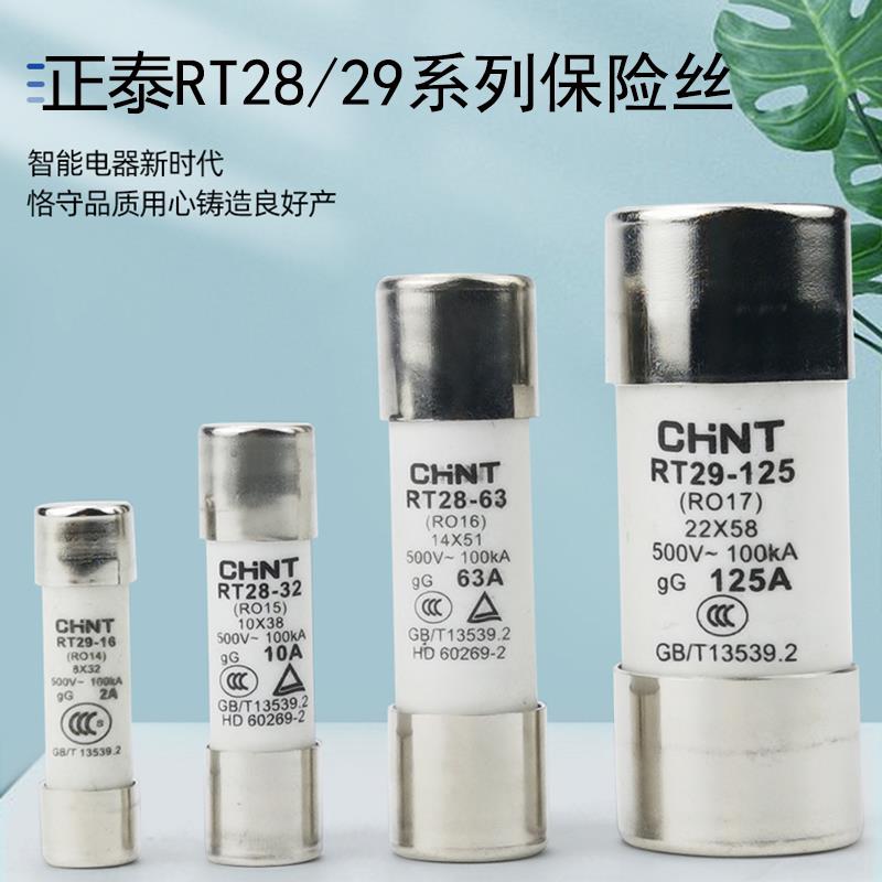 正泰RT28-32/63熔断器熔芯 熔断体10A16A20A32A保险丝RO15芯子63A