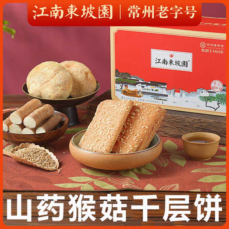 江南东坡园猴头菇脆饼干无蔗糖芝麻山药薄片独立包装零食特产糕点