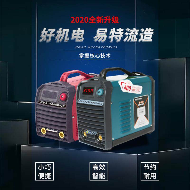 易特流C4直流手提式电焊机ZX7-200家用220V焊机4.0焊条长焊便携