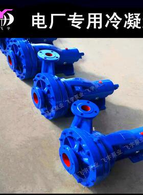 NNB型冷凝泵沈阳100N160卧式凝结水泵100N130汽蚀低使用寿命长