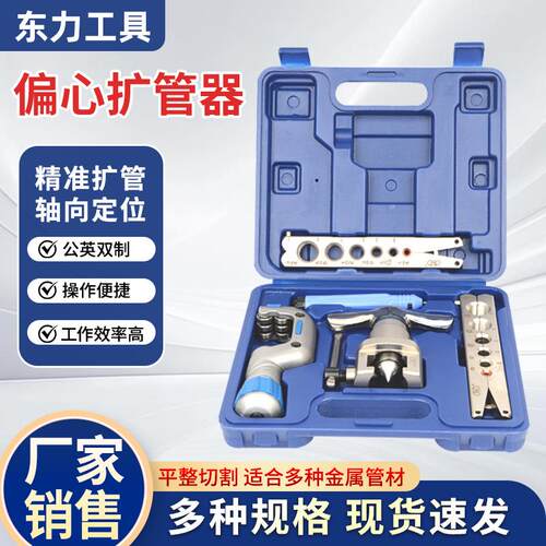 供应CT-809偏心扩管器 手动扩口器 空调制冷维修工具 可定 制扩管