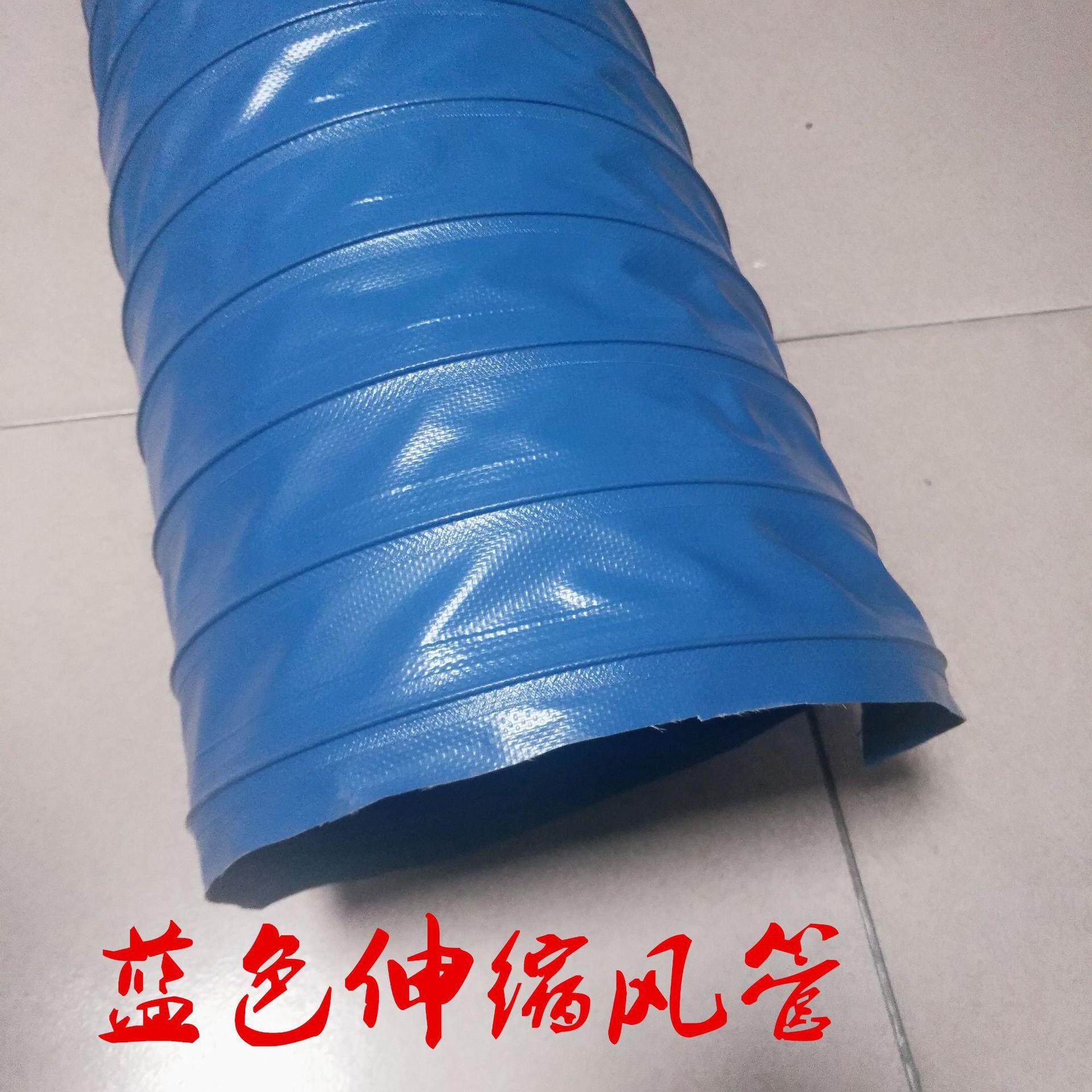 非标吸气臂通风伸缩耐高温风管蓝色高温阻燃排气PVC尼龙布软管