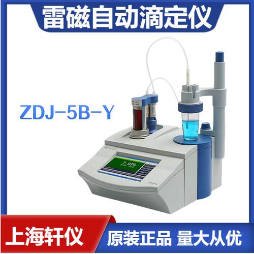 ZDJ-5B-Y ZDJ-5B-T雷磁自动电位滴定仪单双管路导航式操作实时显