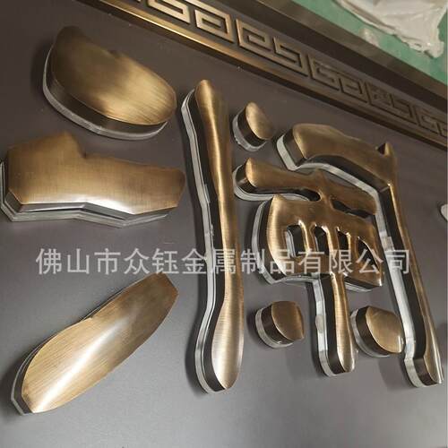 小区大门售楼部大型不锈钢发光匾额新中式仿铜复古门楼牌匾