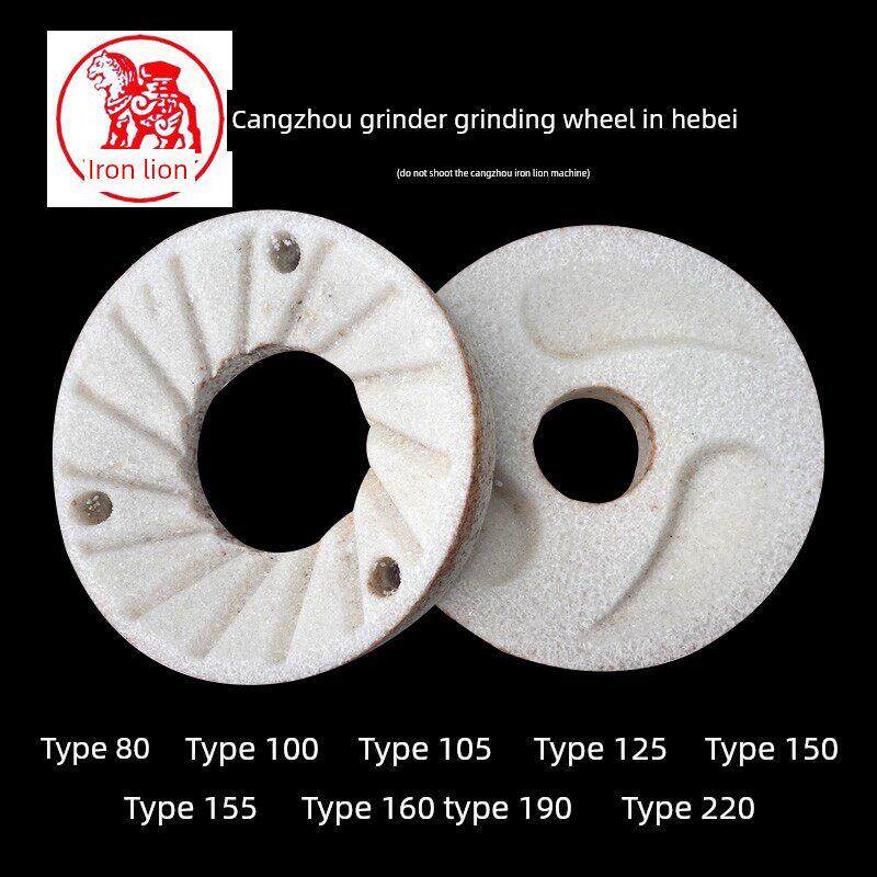 河北铁狮磨浆机砂轮商用豆浆机磨石豆腐机磨片打浆机磨扇磨盘配件