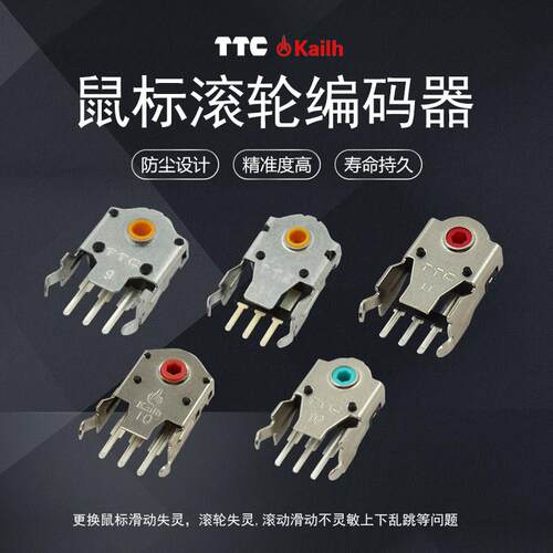 TTC凯华滑鼠滚轮编码器7/8/9/10/11/13MM蝰蛇SENSEI G403G603G703