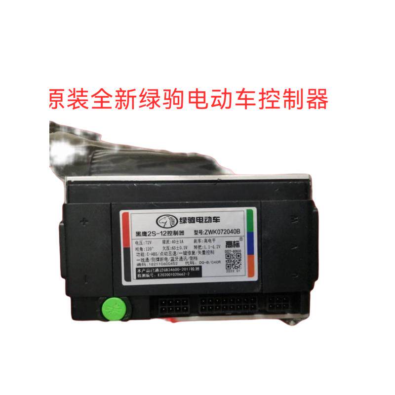 绿驹电动车专用控制器 72v40a