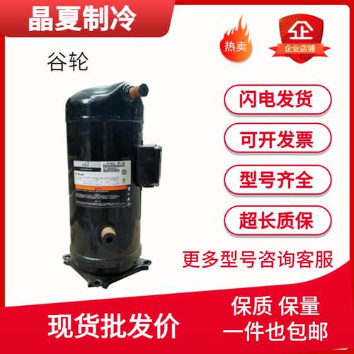 VR108KSE-TFP-592 VR190KSE-TFP-592谷轮制冷压缩机