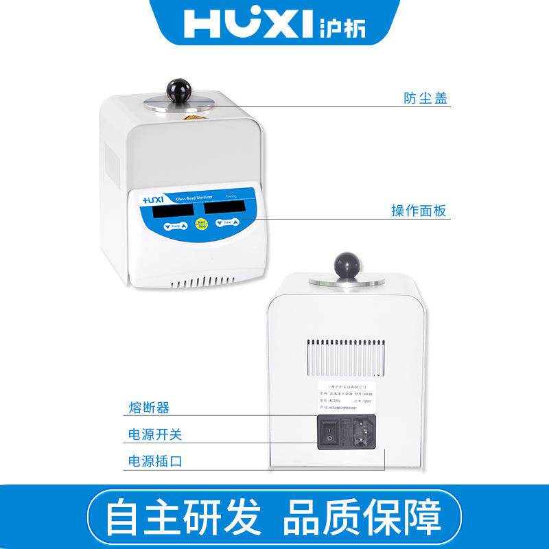 上海沪析HM-80/HM-140玻璃珠灭菌器无明火立式实验室消毒锅灭菌器图片