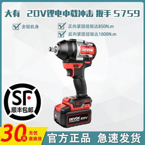 DEVON/电动扳手5759无刷850牛大扭力充电式锂电冲击风炮汽修