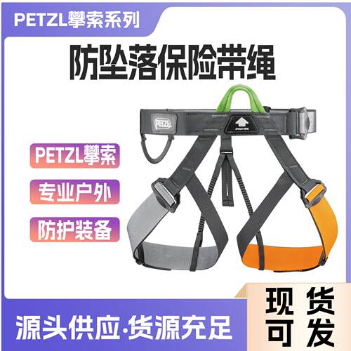 法国PETZL攀索 GYM攀岩带户外攀山防坠落保险带绳 C032AA