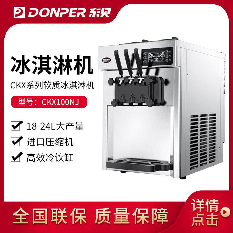 东贝冰淇淋机CKX100NJ商用台式奶浆款冰激凌机全自动甜筒雪糕机