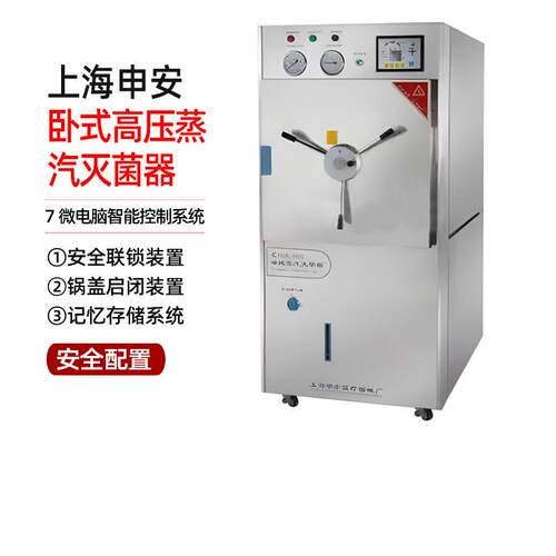 上海申安WDZX-120KC/200KC/300KC卧式高压蒸汽灭菌器