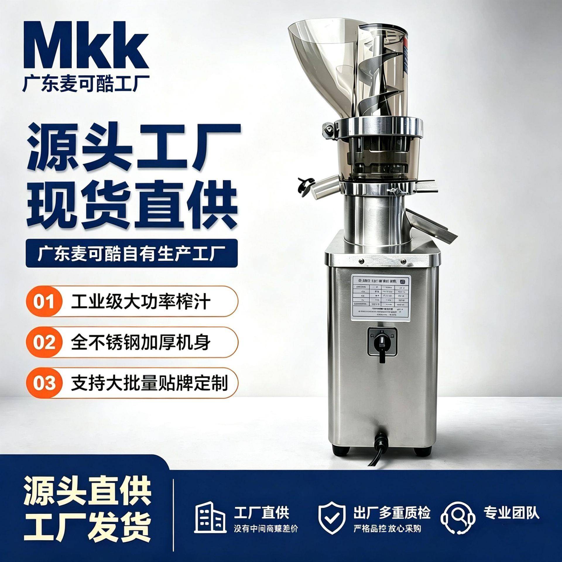 麦可酷MKK原汁机商用榨汁机 汁渣分离大型大功率果汁大口径全自动
