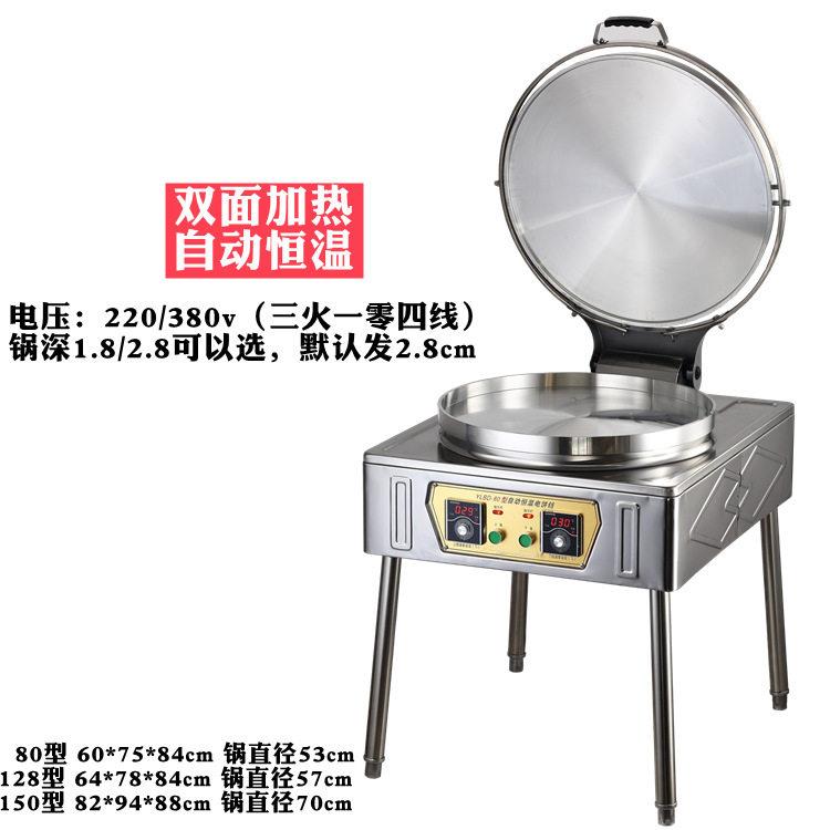 商用80型电饼铛双面恒温电饼档煎饼烤饼炉烙玉米饼大饼锅贴机