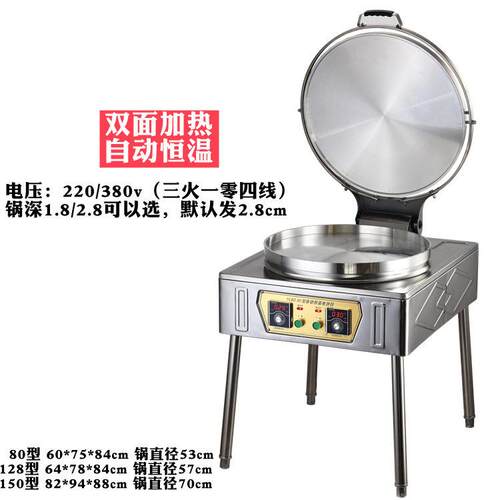 商用80型电饼铛双面恒温电饼档煎饼烤饼炉烙玉米饼大饼锅贴机