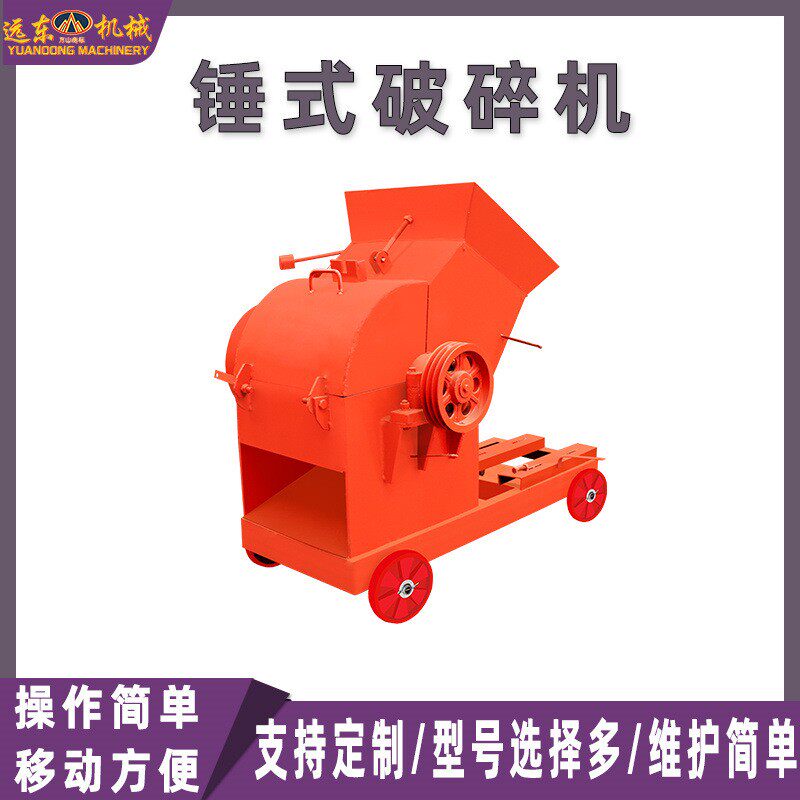 锤式破碎机小型打碎石机建筑材料垃圾粉碎机泥土块砖头瓷砖粉碎机