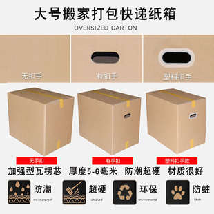国际物流纸箱搬家打包箱特大号加厚超硬快递用箱子包装 5个装 纸箱