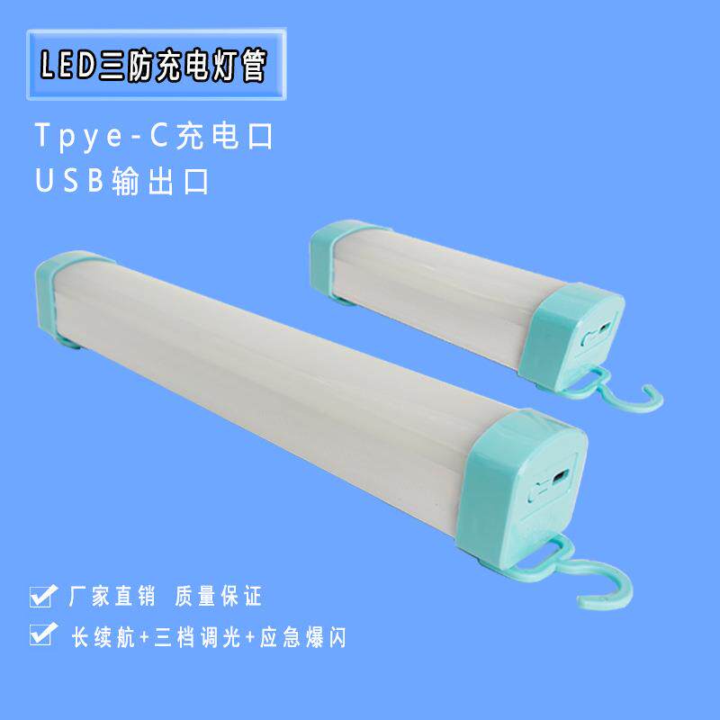 手持充电灯停电应急照明灯家用式移动超亮夜市地摊露营灯应急灯管