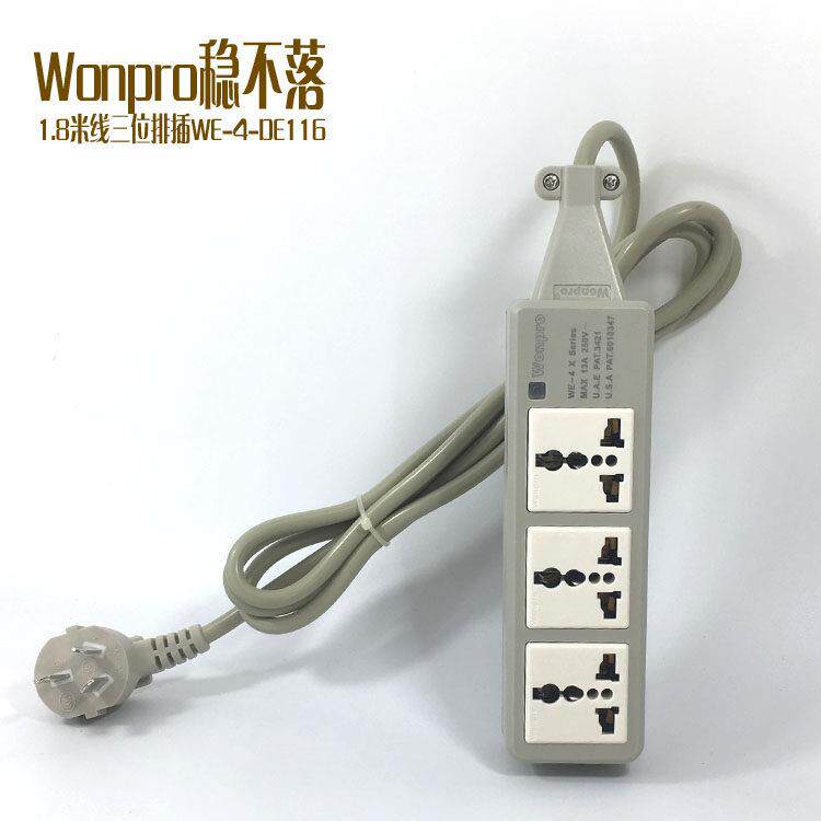 稳不落接线板WE-4-D116三位R4多用孔排插/10A国标插头1.8米电源线