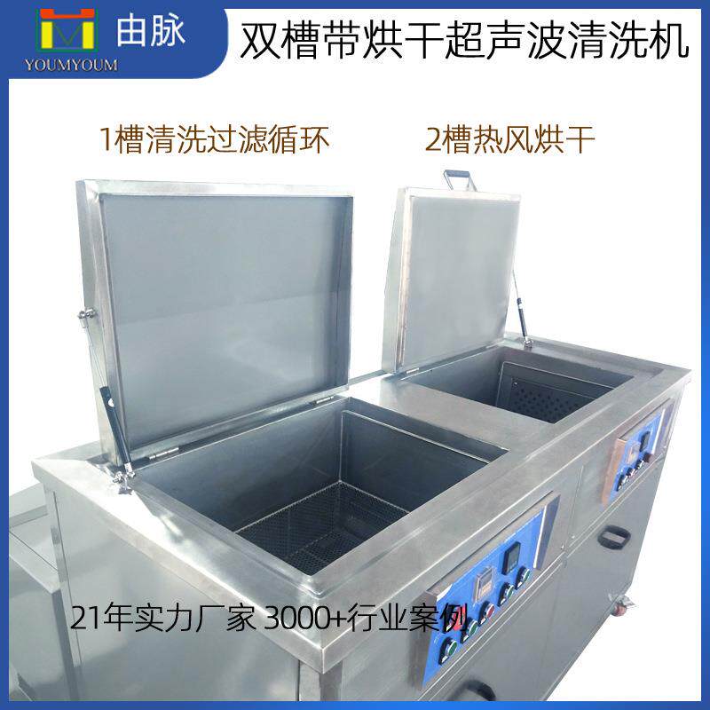 由脉双槽超声波清洗机五金件塑胶件清洗工业清洗设备