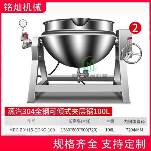 大锅型电加热 夹层锅 米豆TXO腐搅拌熬煮商卤味用蒸煮设备