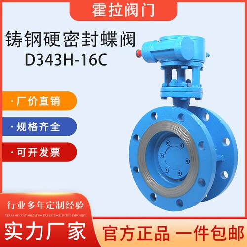 D343W/H-16C铸钢法兰式三偏心多层次硬密封蝶阀耐高温蒸汽DN100